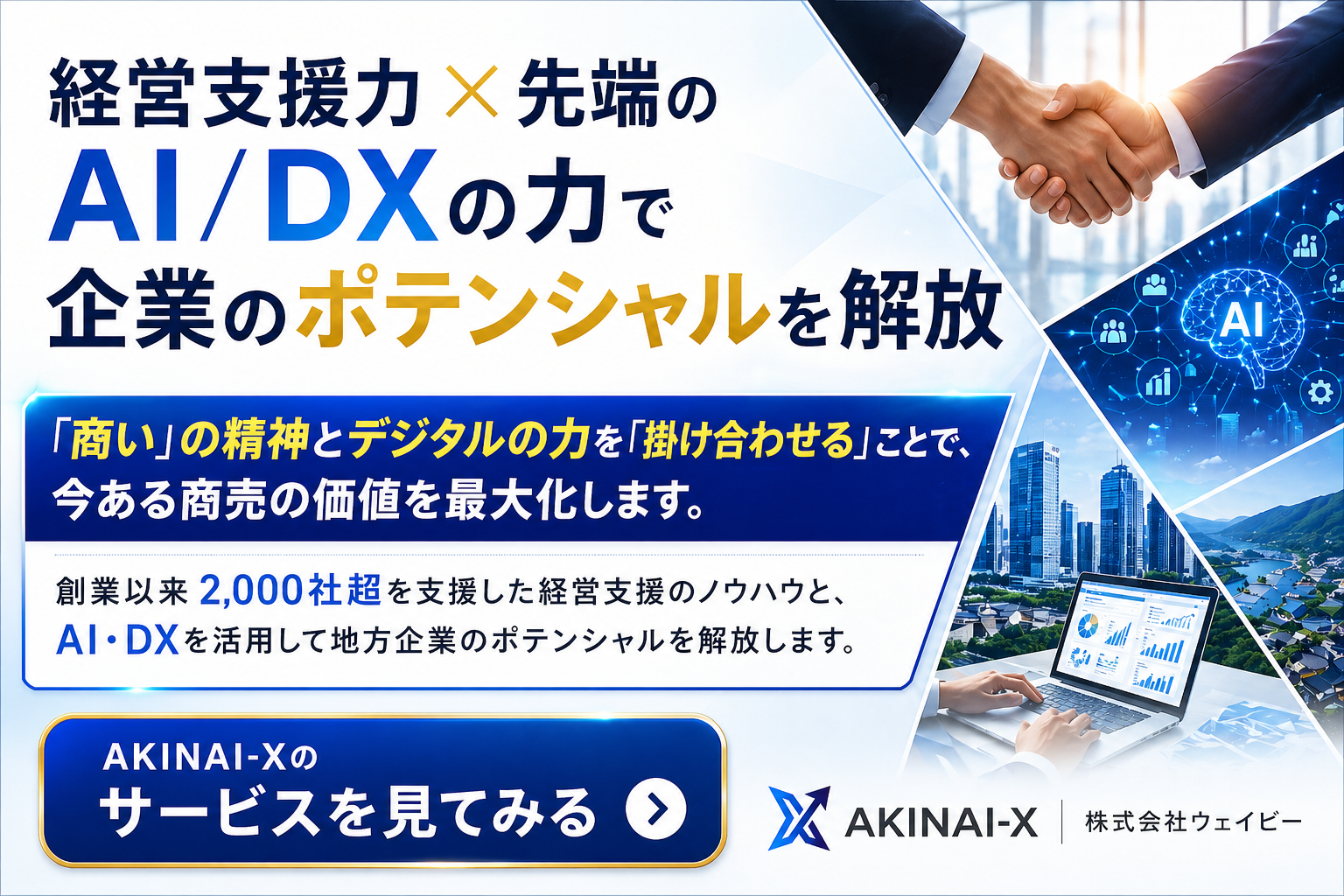AKINAI-Xのサービスを見てみる