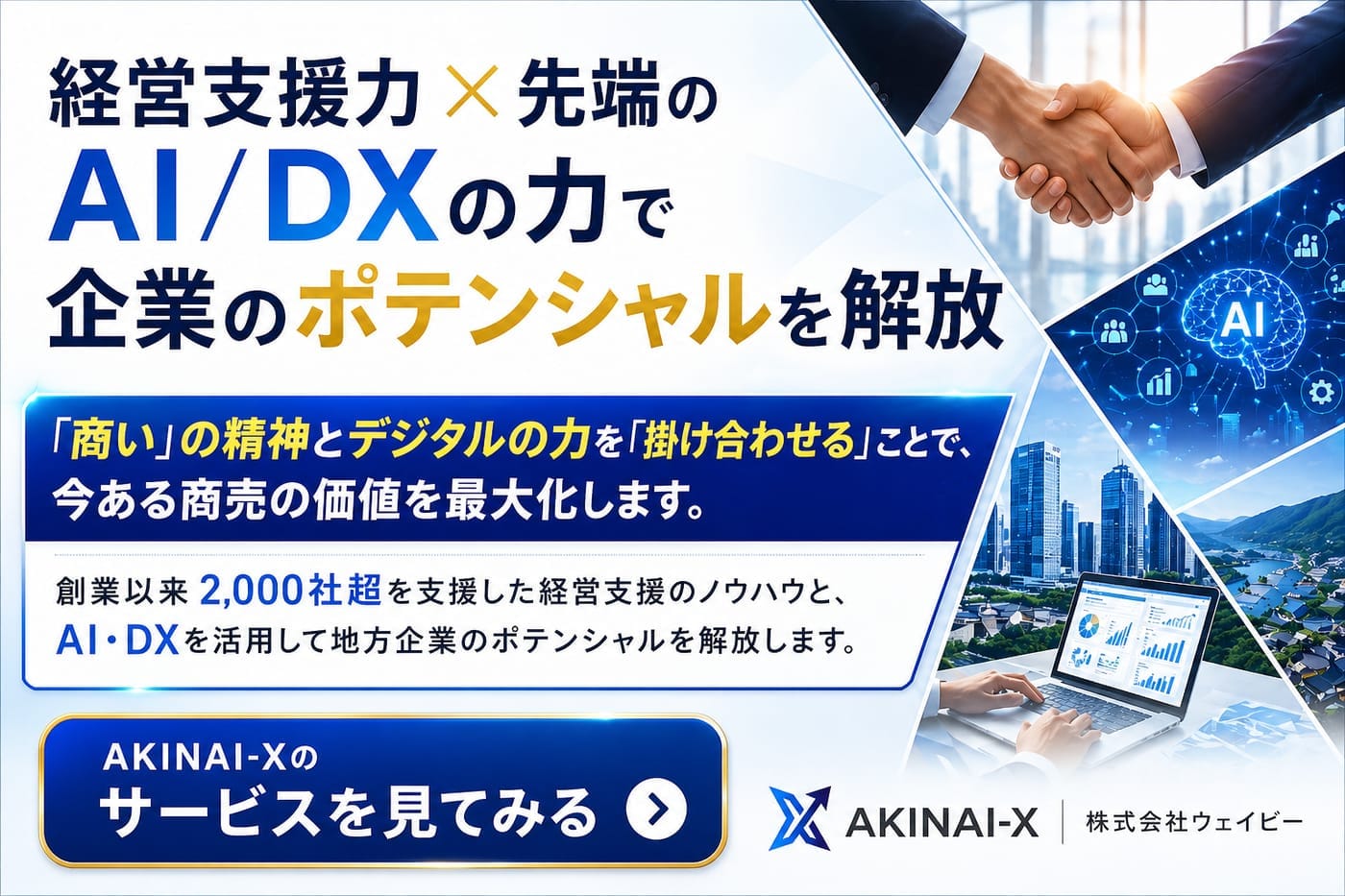 AKINAI-Xのサービスを見てみる